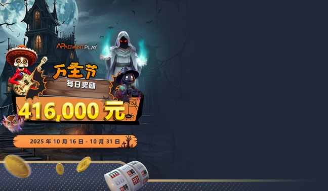 万圣节限定 · 好礼大放送！