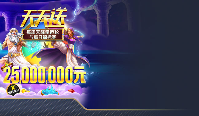 老虎机天天送 第八级