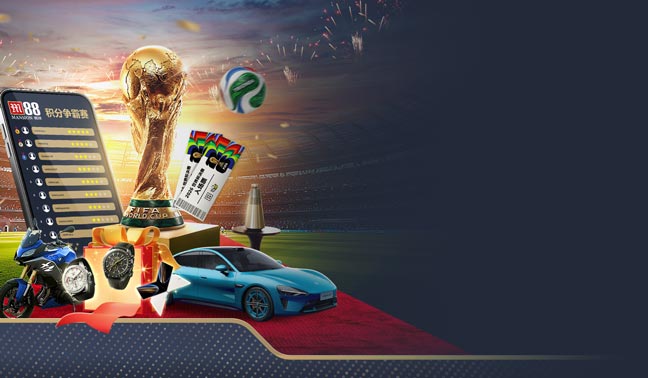 热战 2026 世界杯！积分争霸赛！